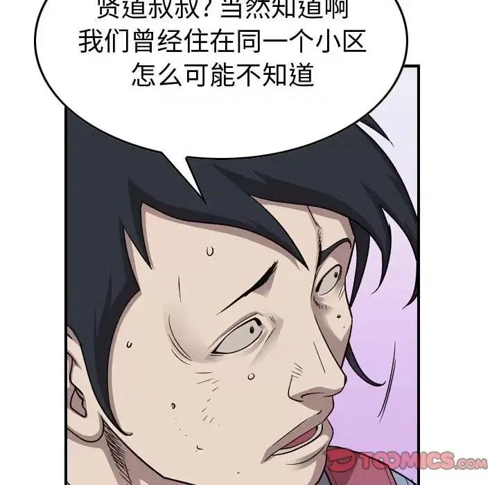 统帅：前传 统帅：前传第 145 话 第63页
