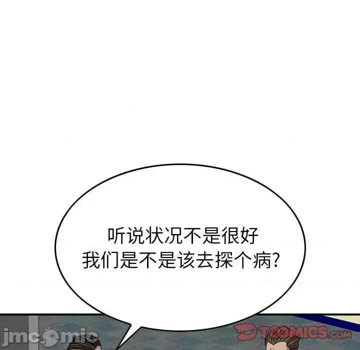 统帅：前传 统帅：前传第 145 话 第75页
