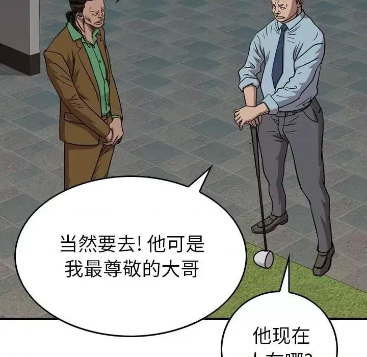 统帅：前传 统帅：前传第 145 话 第76页