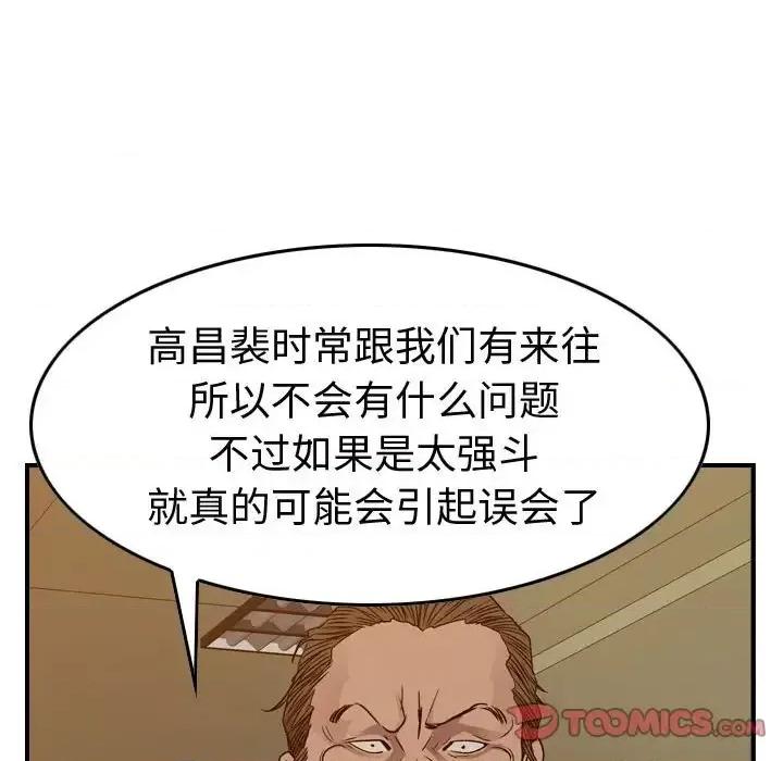 统帅：前传 统帅：前传第 145 话 第81页