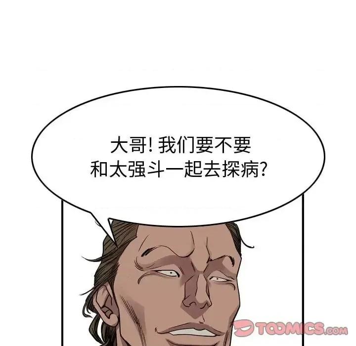统帅：前传 统帅：前传第 145 话 第87页