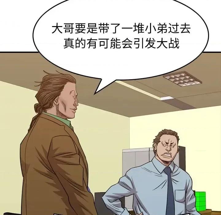 统帅：前传 统帅：前传第 145 话 第91页