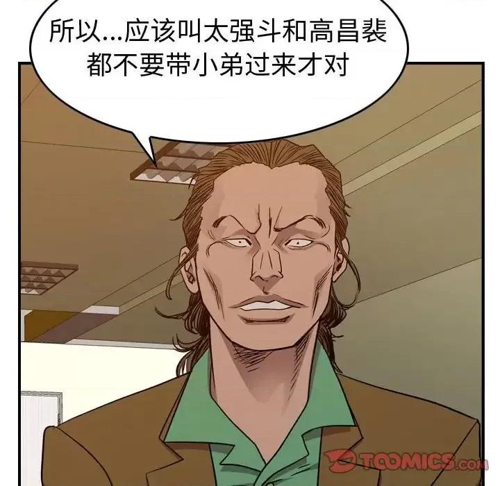 统帅：前传 统帅：前传第 145 话 第93页