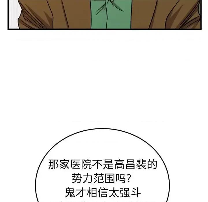 统帅：前传 统帅：前传第 145 话 第94页