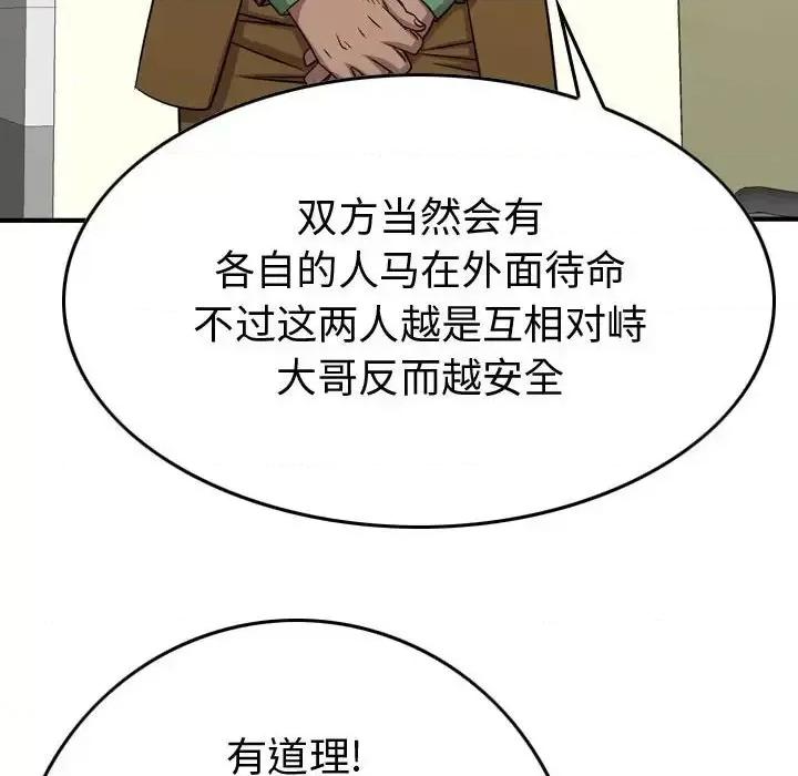 统帅：前传 统帅：前传第 145 话 第98页