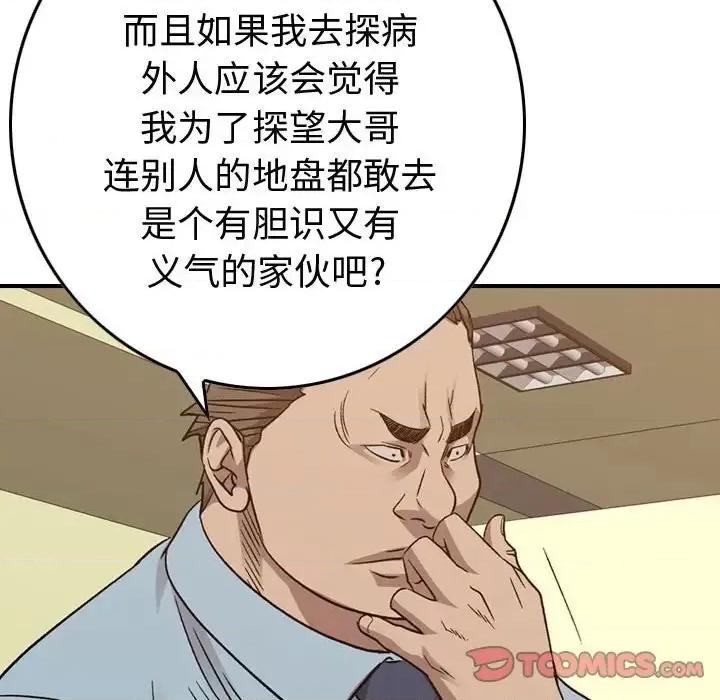 统帅：前传 统帅：前传第 145 话 第99页