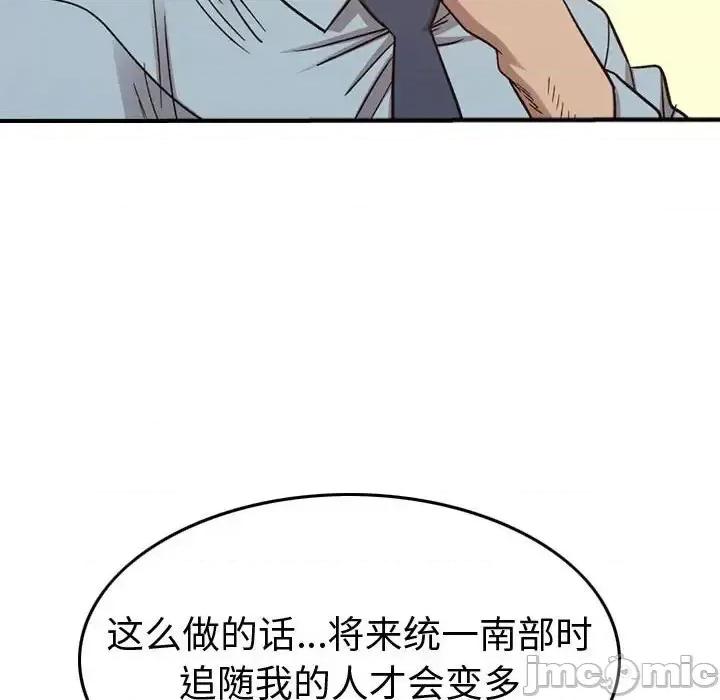 统帅：前传 统帅：前传第 145 话 第100页