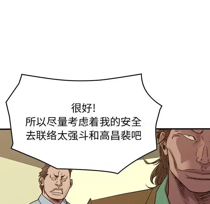 统帅：前传 统帅：前传第 145 话 第102页