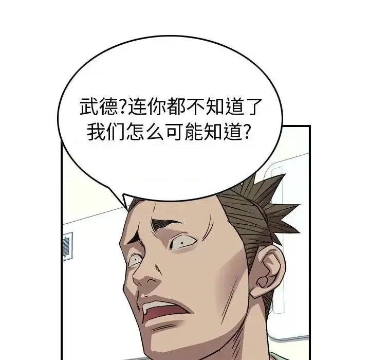 统帅：前传 统帅：前传第 145 话 第113页
