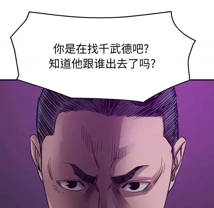 统帅：前传 统帅：前传第 145 话 第133页