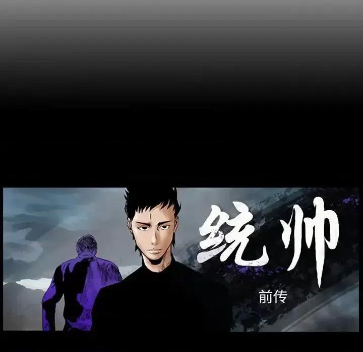 统帅：前传 统帅：前传第 145 话 第138页