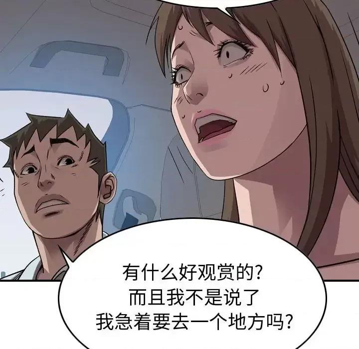 统帅：前传 统帅：前传第 146 话 第29页