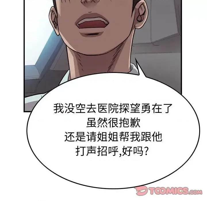 统帅：前传 统帅：前传第 146 话 第33页
