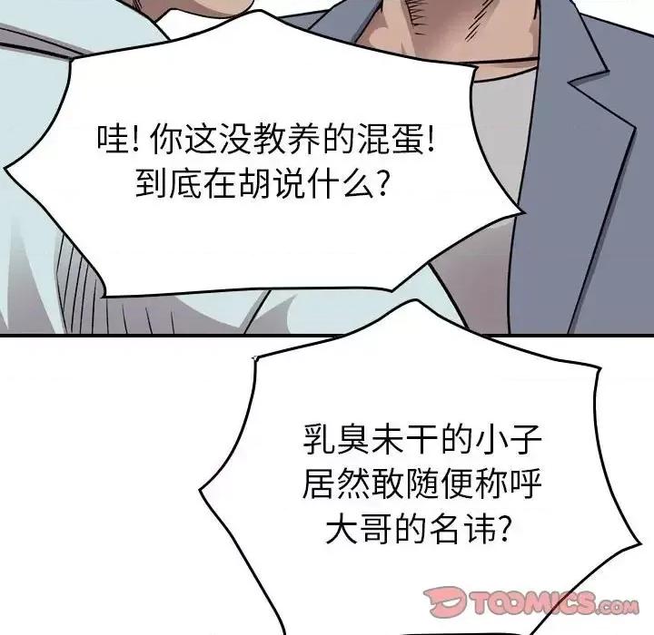 统帅：前传 统帅：前传第 146 话 第57页