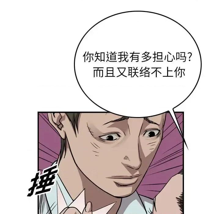 统帅：前传 统帅：前传第 146 话 第71页