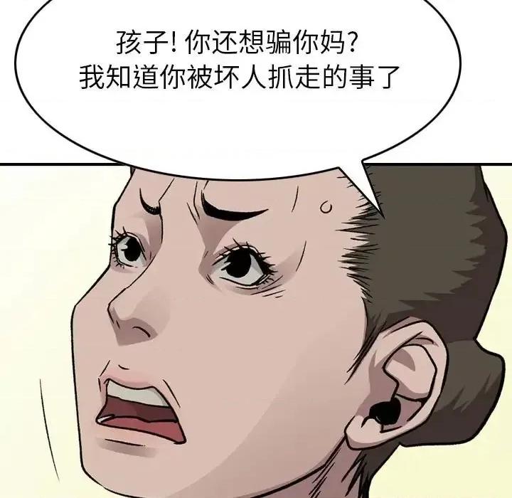 统帅：前传 统帅：前传第 146 话 第73页