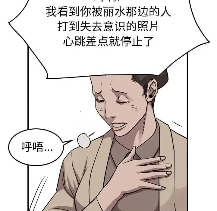 统帅：前传 统帅：前传第 146 话 第78页