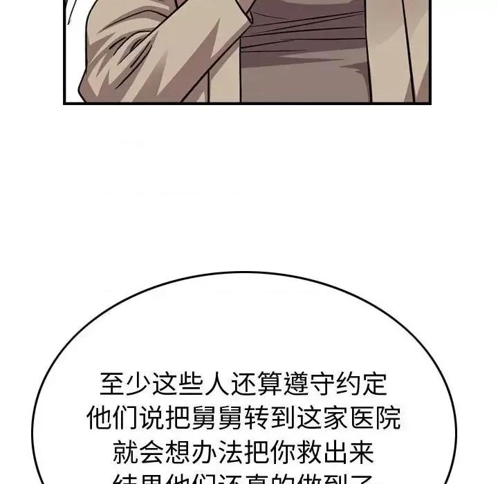 统帅：前传 统帅：前传第 146 话 第79页