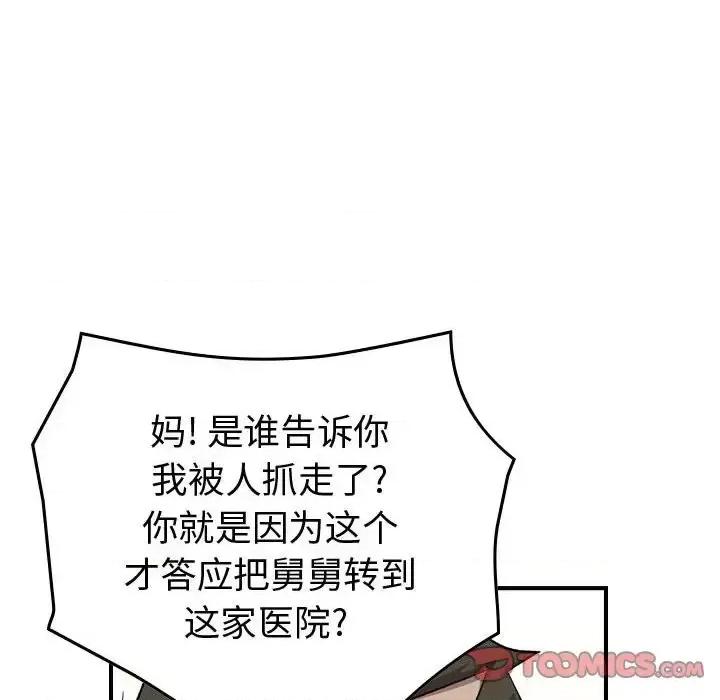 统帅：前传 统帅：前传第 146 话 第81页