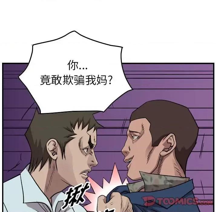 统帅：前传 统帅：前传第 146 话 第87页