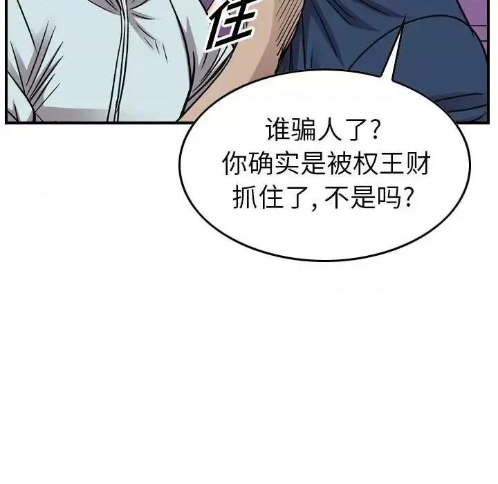统帅：前传 统帅：前传第 146 话 第88页