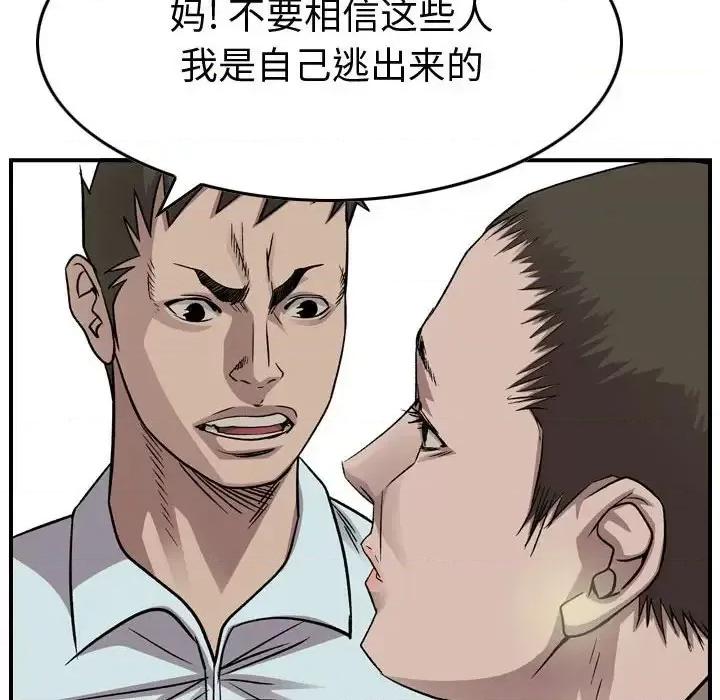 统帅：前传 统帅：前传第 146 话 第91页