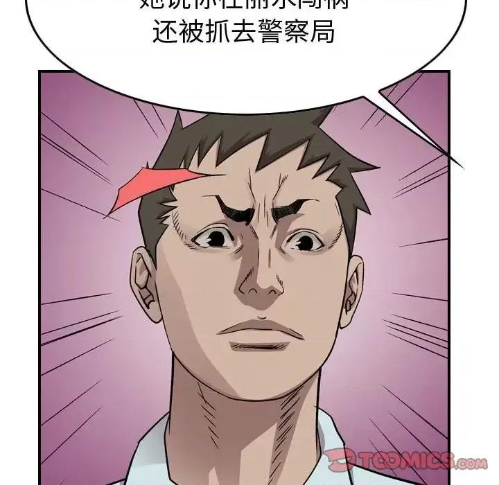 统帅：前传 统帅：前传第 146 话 第93页