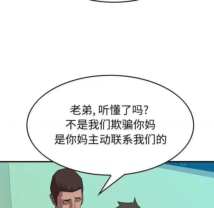 统帅：前传 统帅：前传第 146 话 第96页