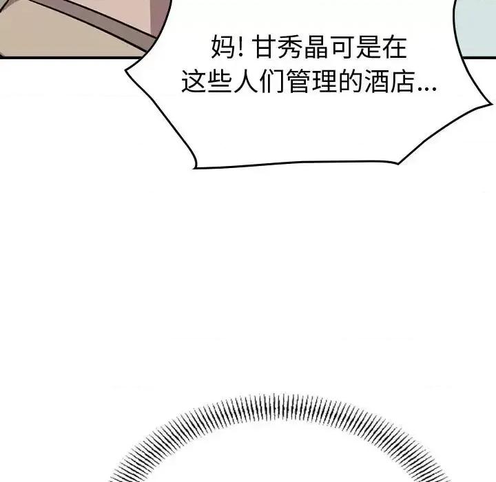 统帅：前传 统帅：前传第 146 话 第101页
