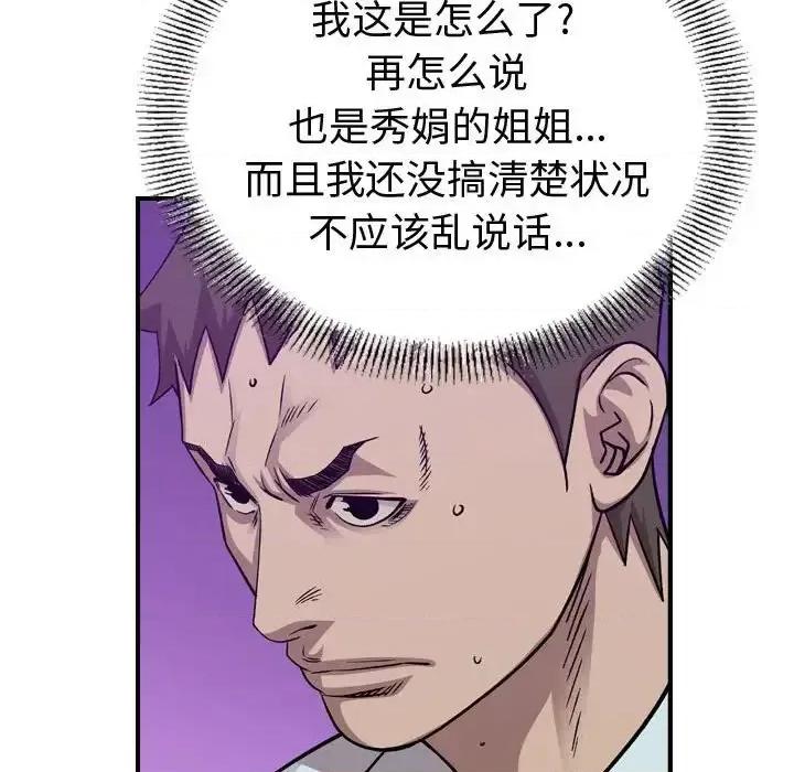 统帅：前传 统帅：前传第 146 话 第102页