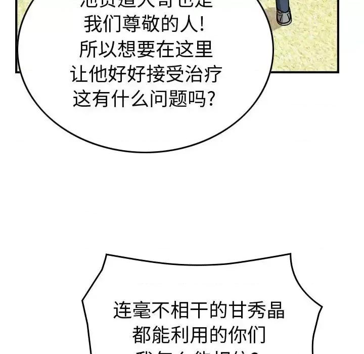 统帅：前传 统帅：前传第 146 话 第112页
