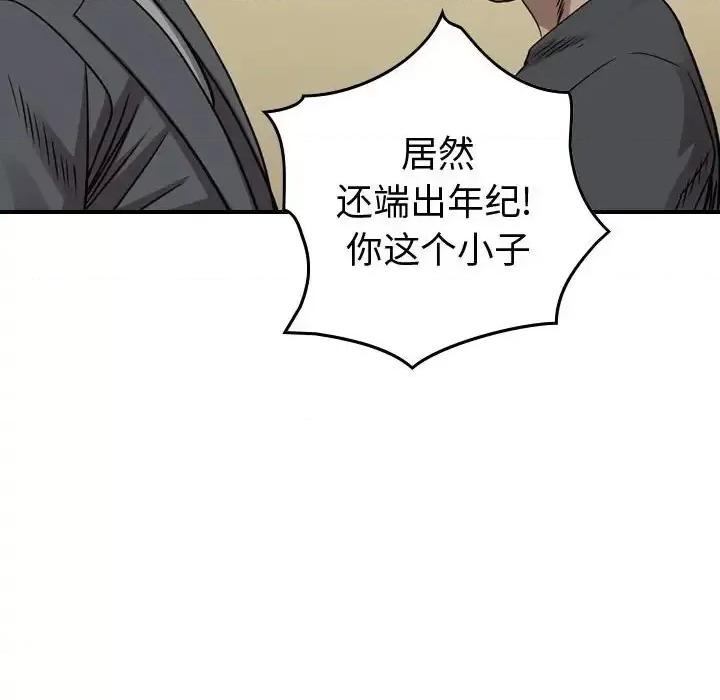 统帅：前传 统帅：前传第 146 话 第121页