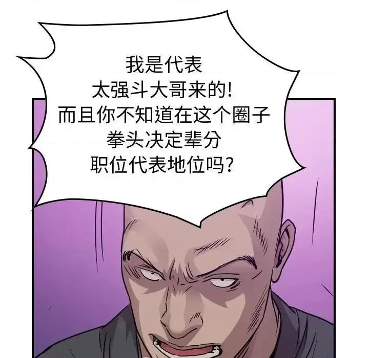 统帅：前传 统帅：前传第 146 话 第122页