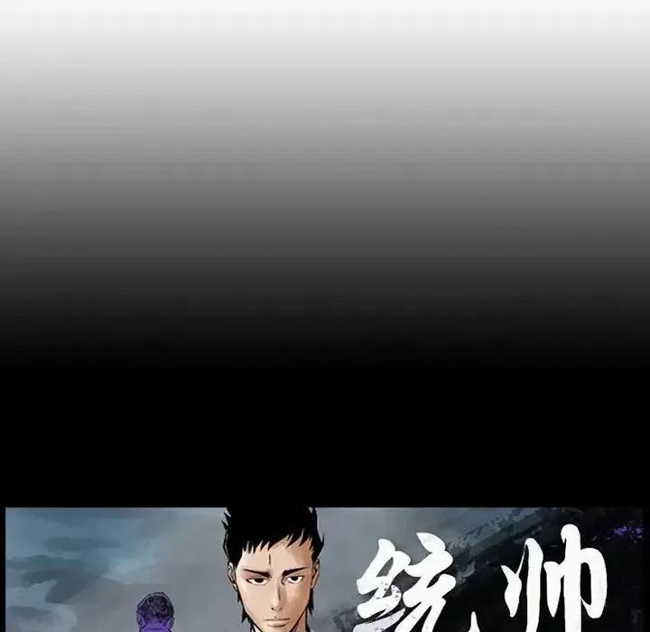 统帅：前传 统帅：前传第 146 话 第132页