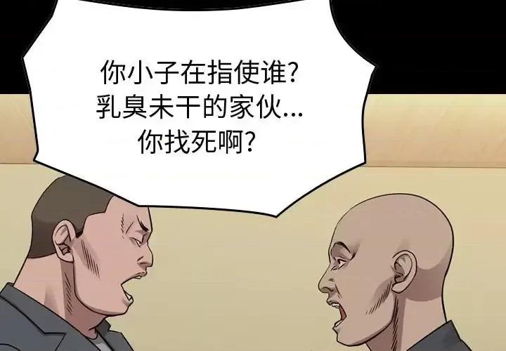 统帅：前传 统帅：前传第 147 话 第4页
