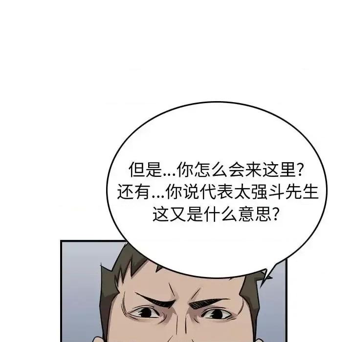统帅：前传 统帅：前传第 147 话 第42页