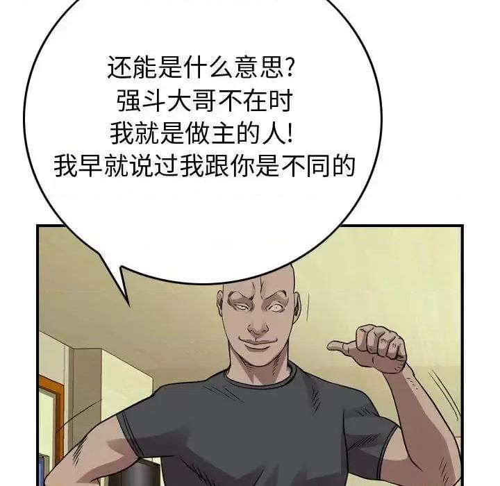 统帅：前传 统帅：前传第 147 话 第44页