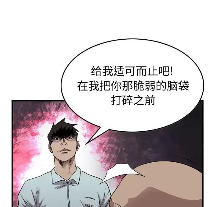 统帅：前传 统帅：前传第 147 话 第46页
