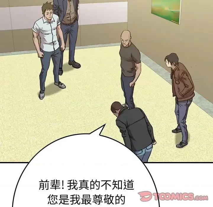 统帅：前传 统帅：前传第 147 话 第63页
