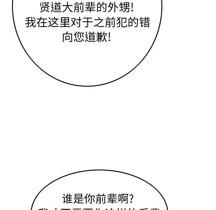 统帅：前传 统帅：前传第 147 话 第64页