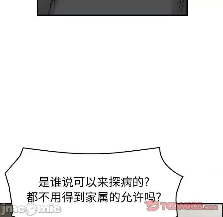 统帅：前传 统帅：前传第 147 话 第75页