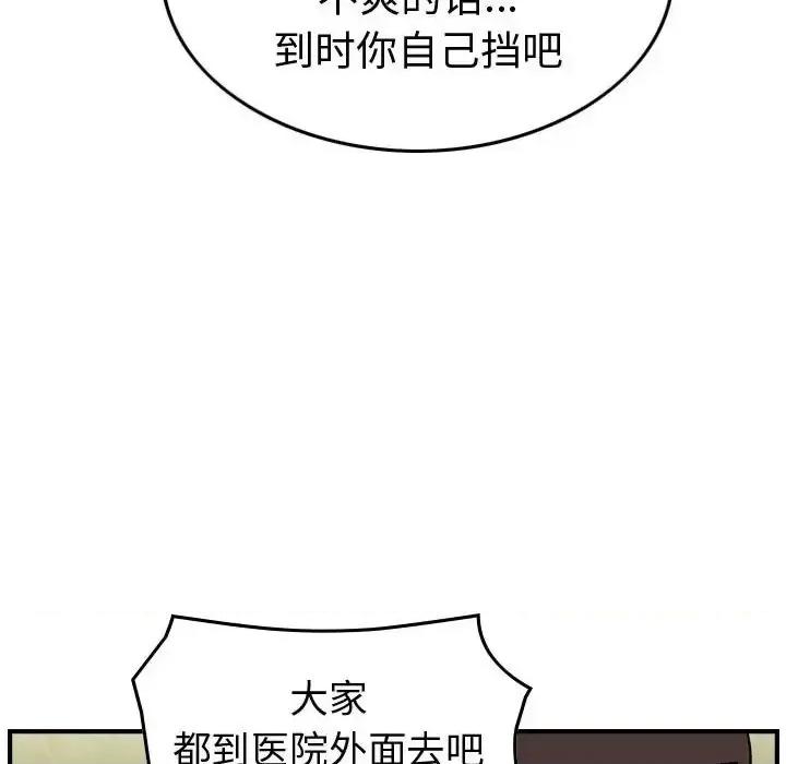 统帅：前传 统帅：前传第 147 话 第77页