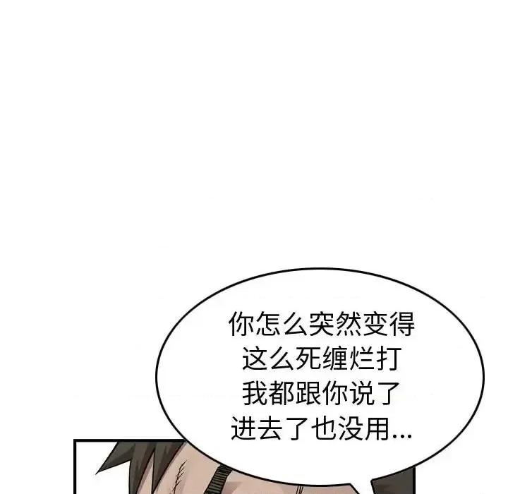 统帅：前传 统帅：前传第 147 话 第102页