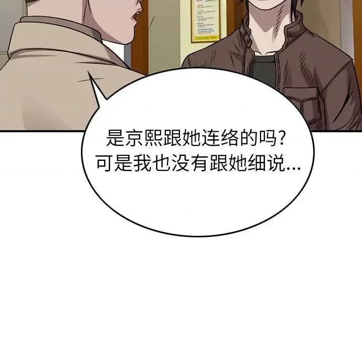 统帅：前传 统帅：前传第 147 话 第116页