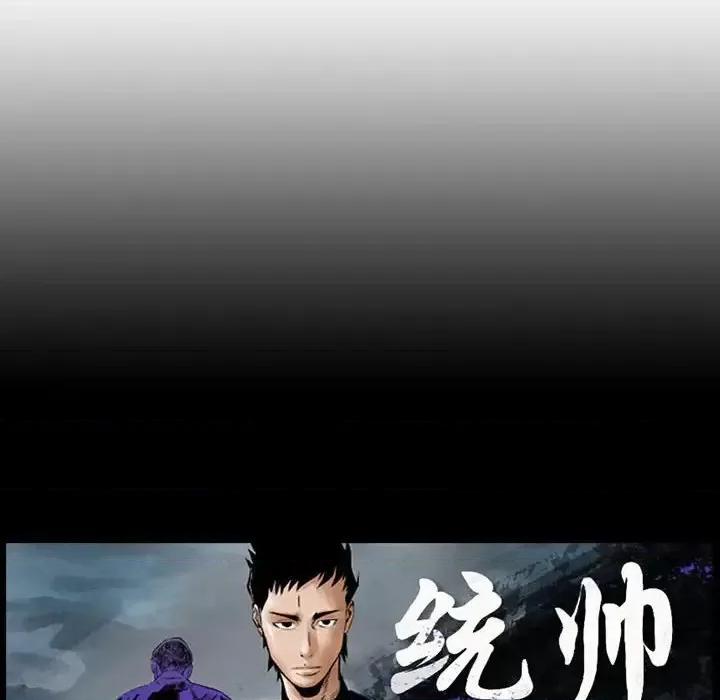 统帅：前传 统帅：前传第 147 话 第133页