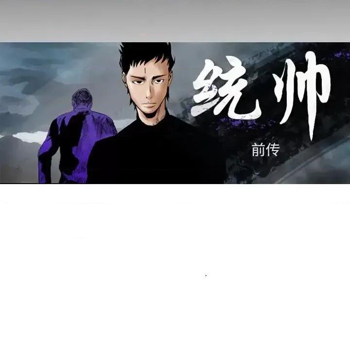 统帅：前传 统帅：前传第 148 话 第14页