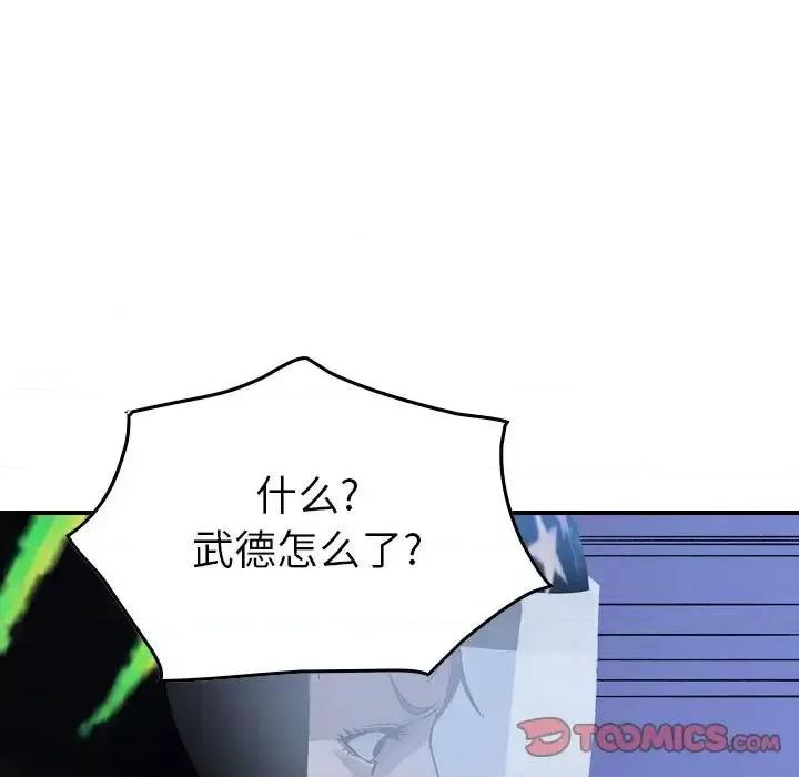 统帅：前传 统帅：前传第 148 话 第21页