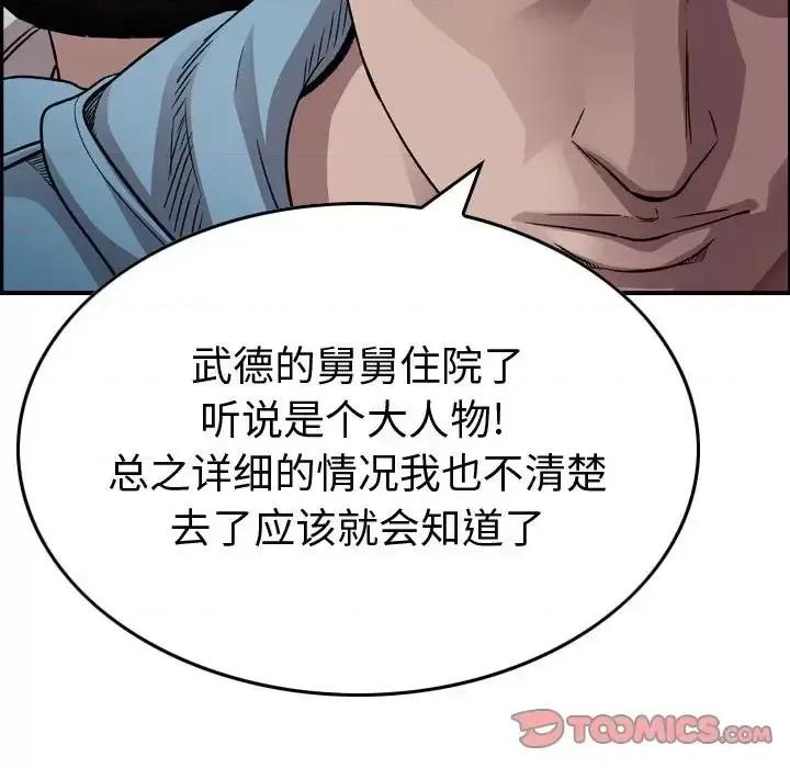 统帅：前传 统帅：前传第 148 话 第27页