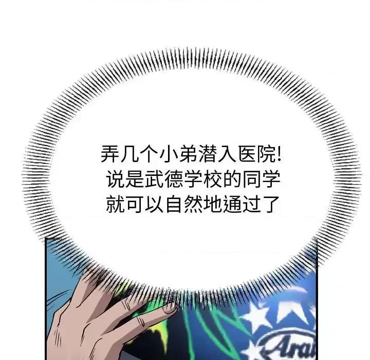 统帅：前传 统帅：前传第 148 话 第28页