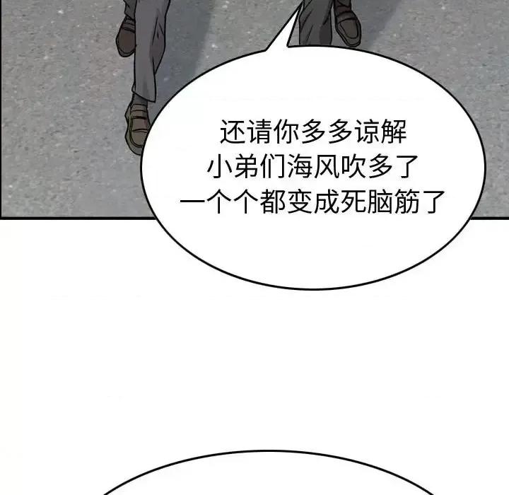 统帅：前传 统帅：前传第 148 话 第54页